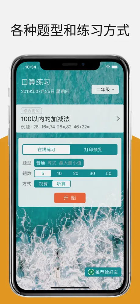 口算练习与试题打印