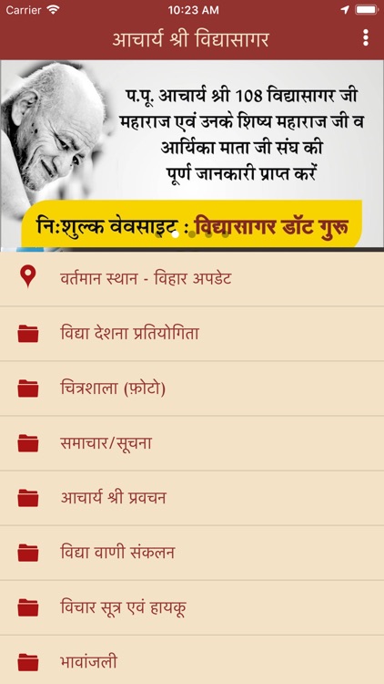 आचार्य श्री विद्यासागर