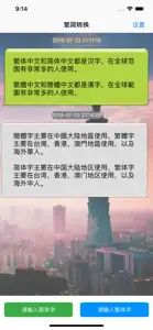 繁简转换神器-繁体字简体字双向转换工具 screenshot #1 for iPhone