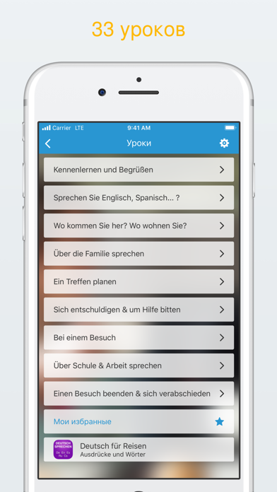 Screenshot #2 pour Немецкий разговорник аудио