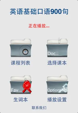 Game screenshot 英语900句基础口语听力 apk