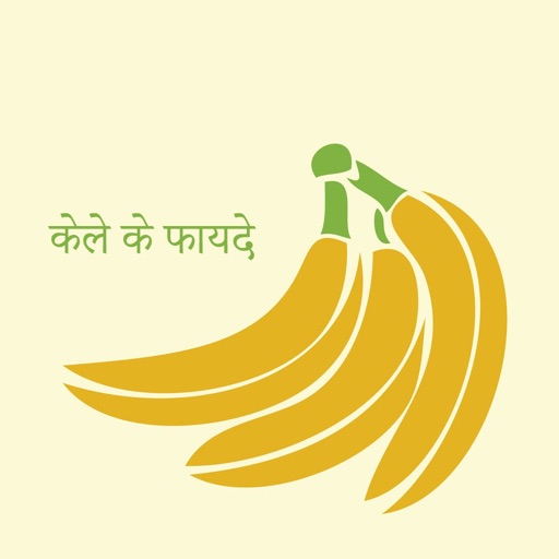 केला खाने के फायदे