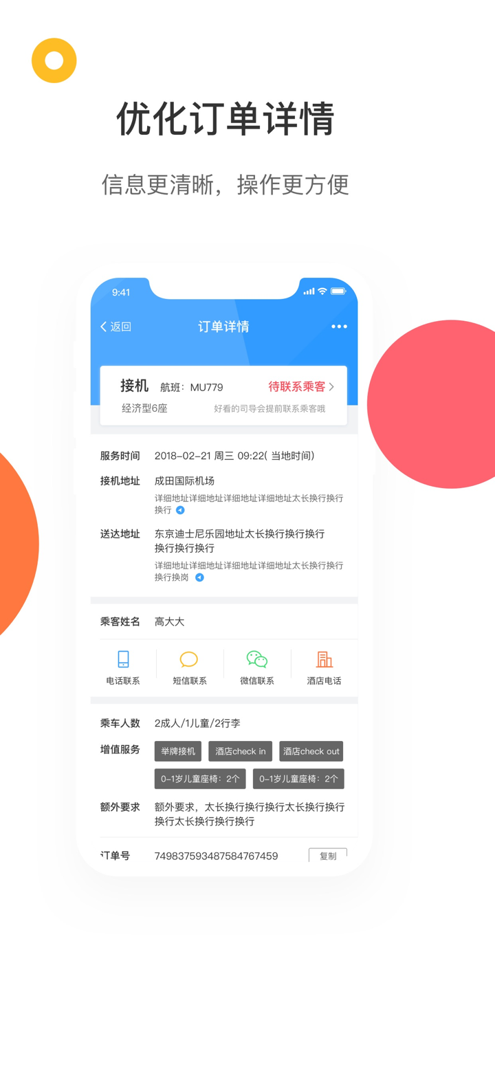 易途8司导端-全球接送机包车服务平台 screenshot 3