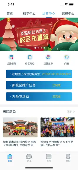 Game screenshot 智校APP hack