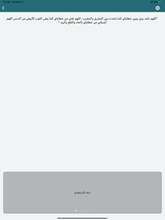 حصن المسلم المميز iPad screenshot 5 - Book app