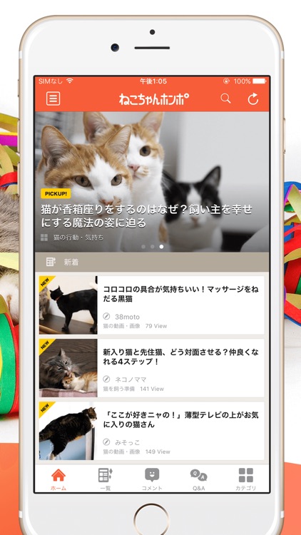 猫のニュースや飼い方の情報をまとめ読み -ねこちゃんホンポ-