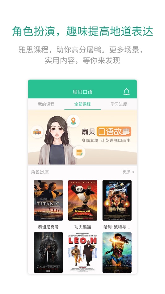 扇贝口语 - 学习地道英语发音 - 1.6.87 - (iOS)