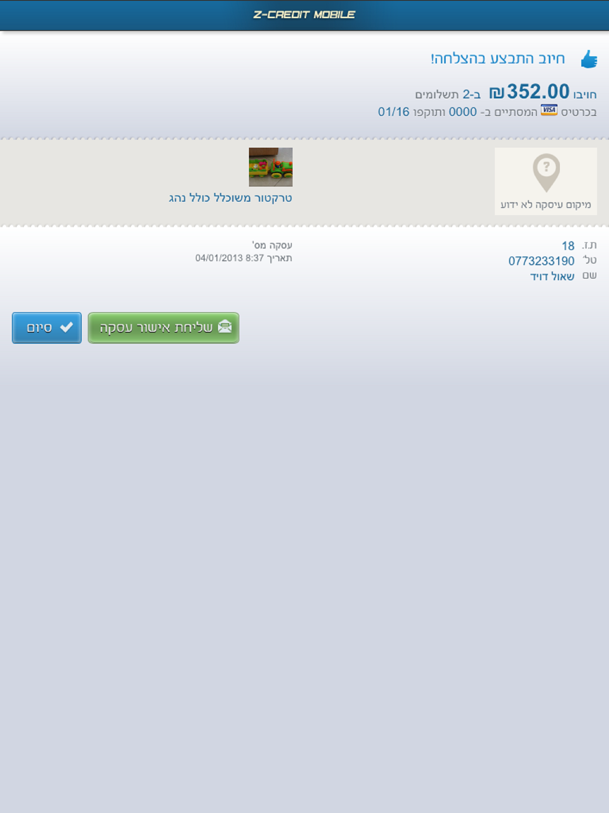Z-Credit Mobile EMV screenshot 9