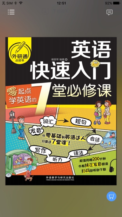 英语入门必修课