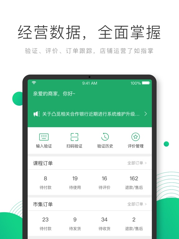 Screenshot #4 pour 凸觅商家版-店铺管理，一站搞定