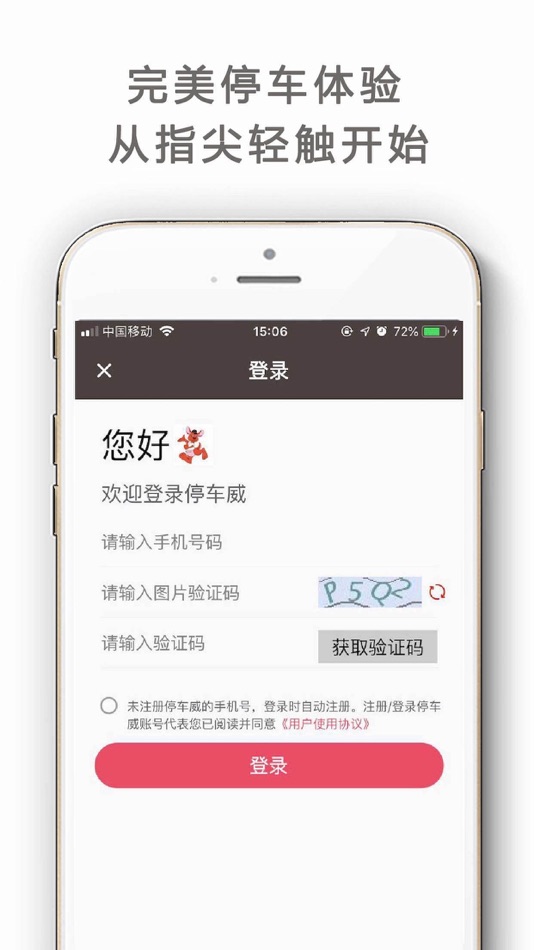 #3. Wilson停车威 (iOS) Podle: 威润停车场管理(北京)有限公司