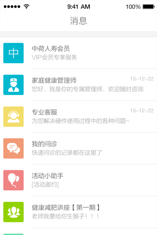 云健康-寻医问药网健康管理服务综合平台 screenshot 2