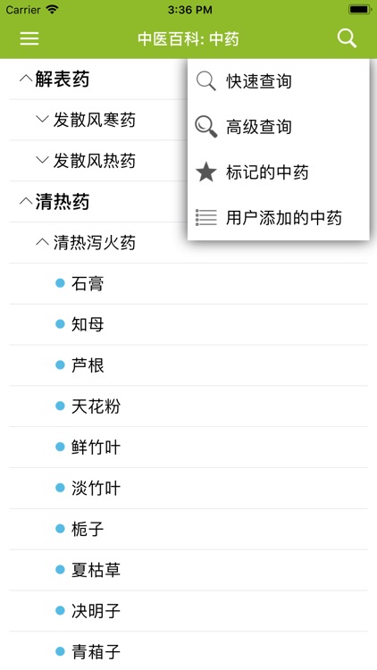中医·中药 screenshot-3