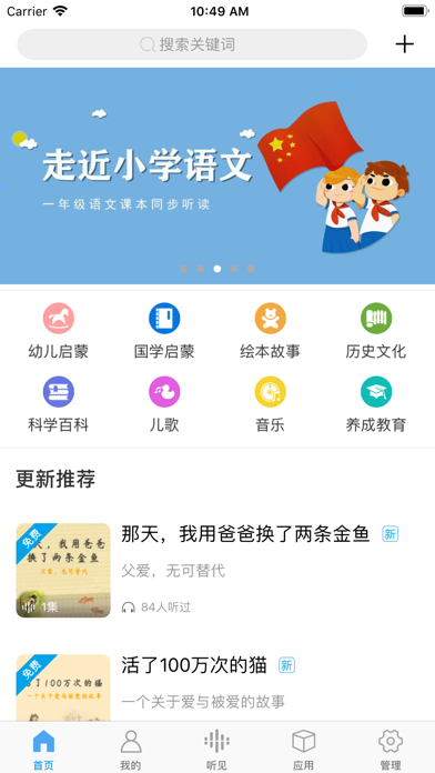 听见时代 Screenshot