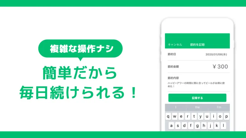 節約ウオッチ－入力するだけで貯金体質に大変身！ screenshot 3 of 3