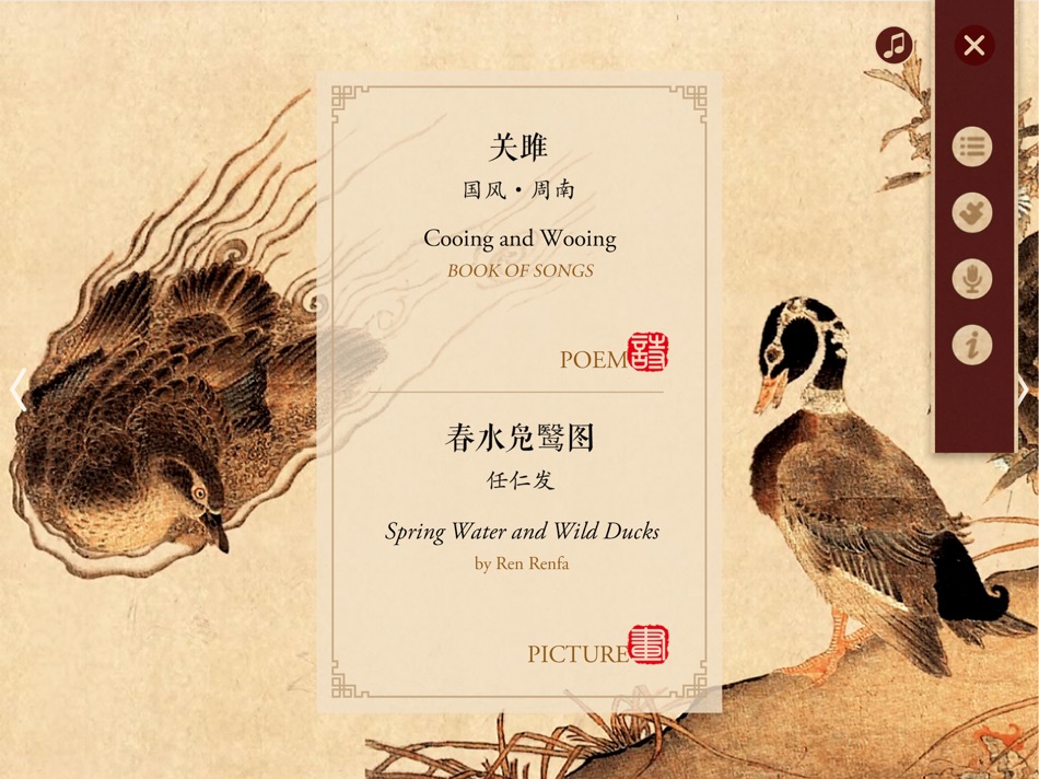 #1. 精选诗经与诗意画 (iOS) 由: China Intercontinental Press