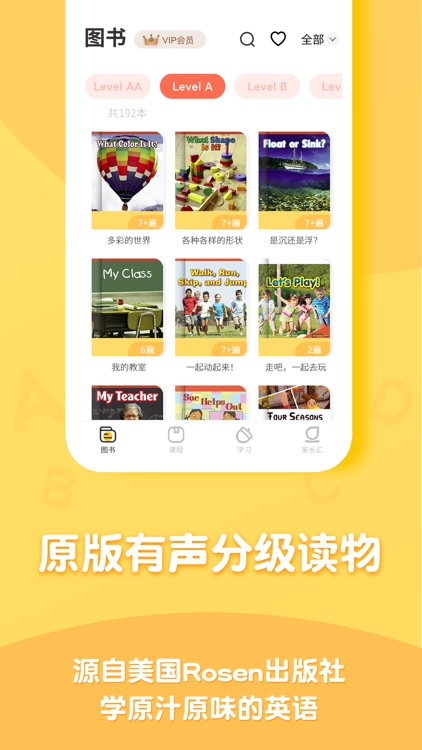 读伴儿分级阅读 screenshot-5