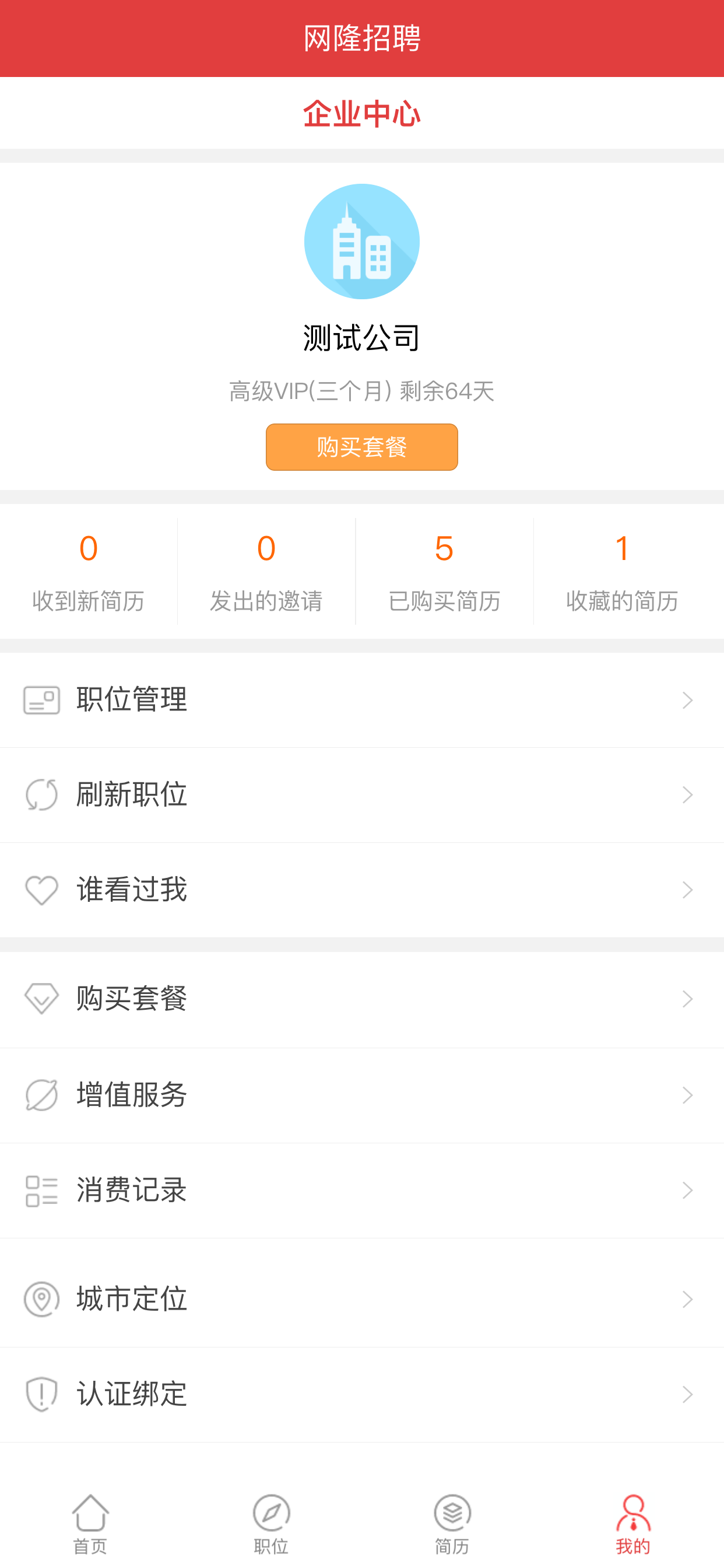 网隆招聘
