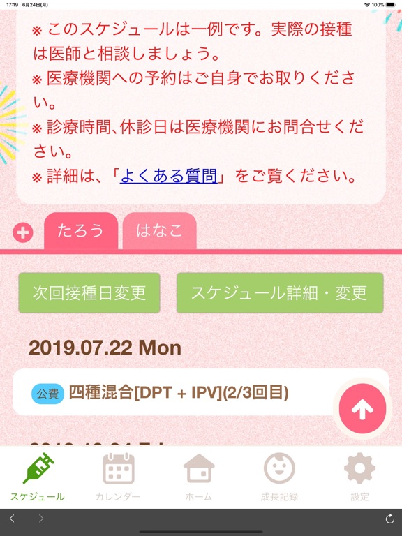 Screenshot #5 pour 愛西市子育てアプリ あいさいっ子応援ナビ