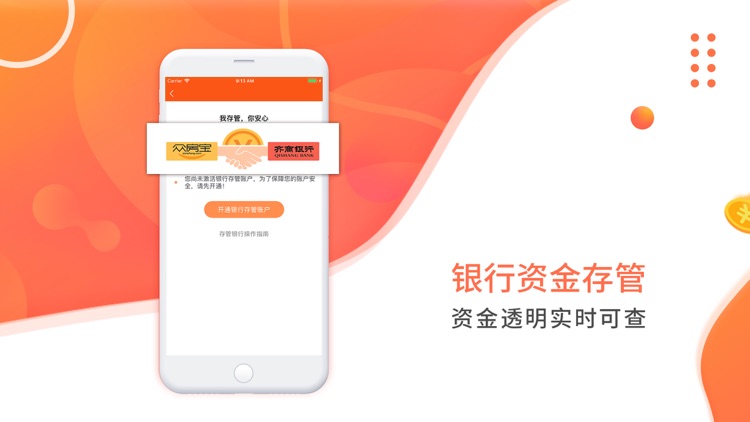 众房宝-理财产品之银行存管理财管家