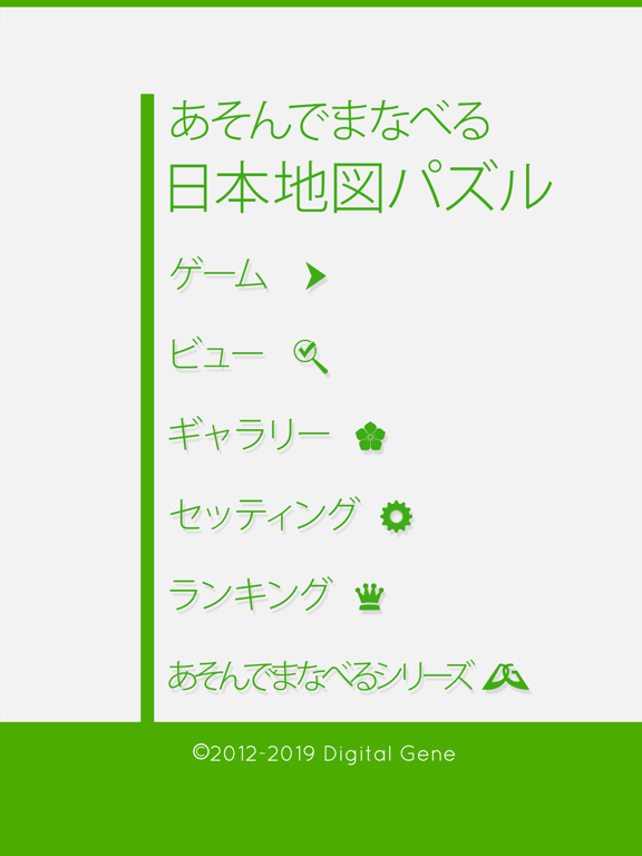 あそんでまなべる 日本地図パズルのおすすめ画像5