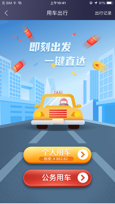 极简报销 screenshot