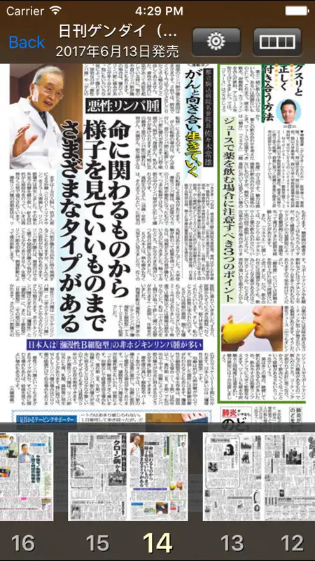 日刊ゲンダイ screenshot 2 of 5