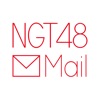 NGT48 Mail - iPhoneアプリ
