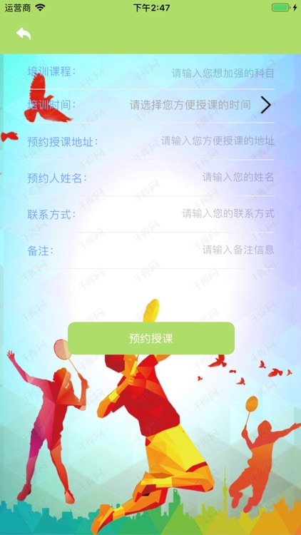 球球培训-报名端