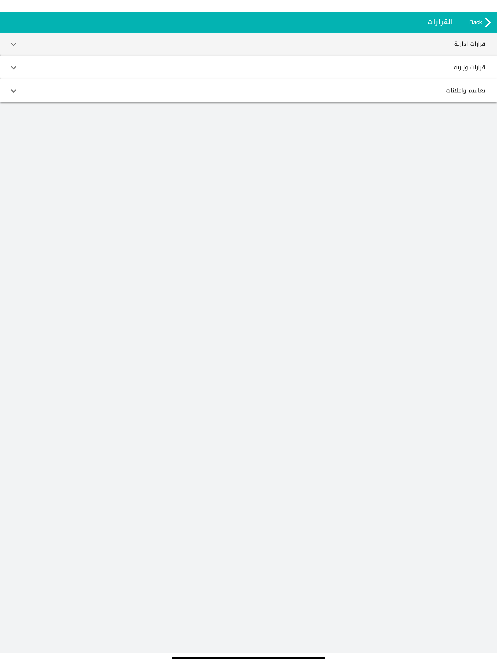 Myoffice - مكتبي screenshot 13