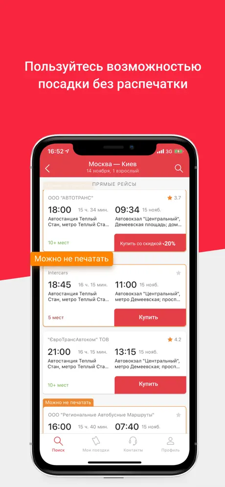 BUSFOR – билеты на автобус