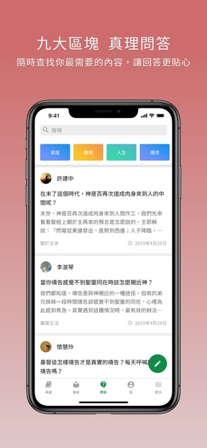 聖經易讀(圖6)-速報App