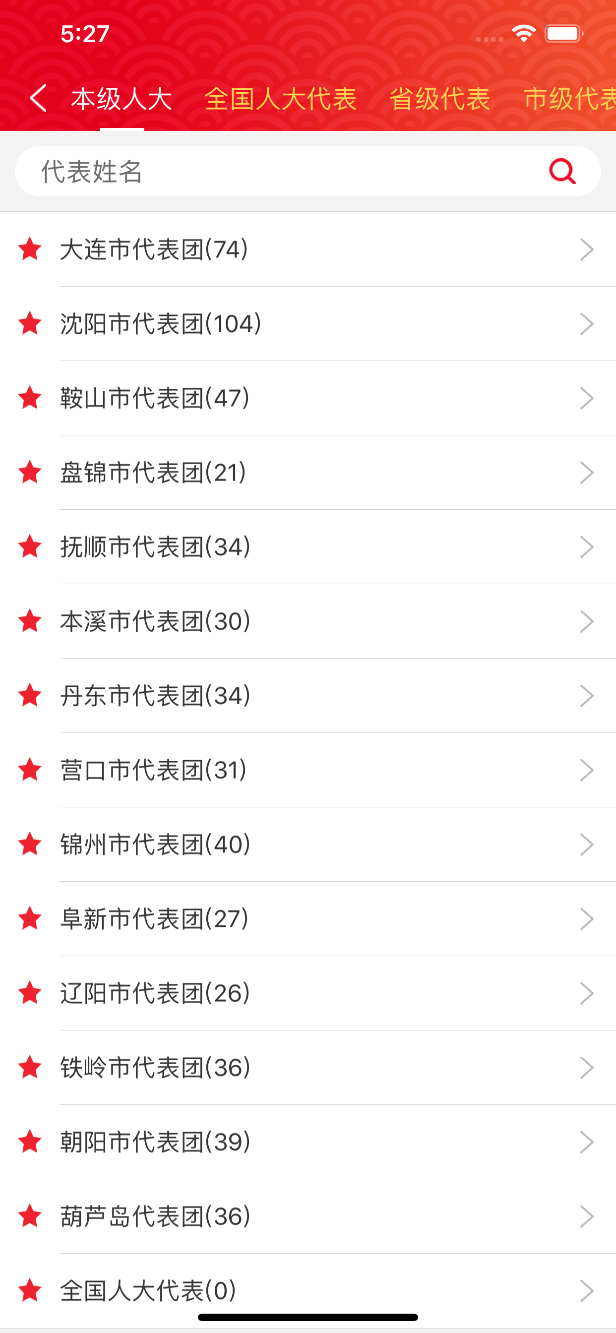 辽宁人大