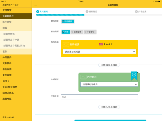 Screenshot #6 pour 彰銀行動網