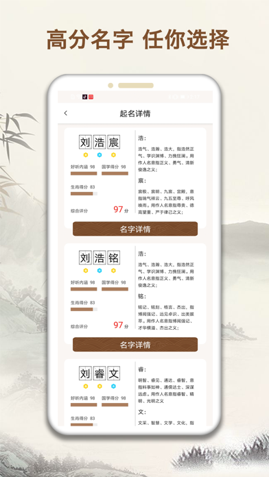 起名字大师-宝宝起名测名取名软件 screenshot 2