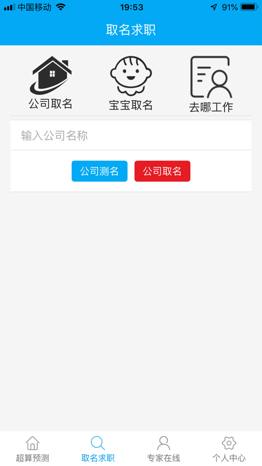 #3. 黄金眼 (iOS) 由: 优尔公司