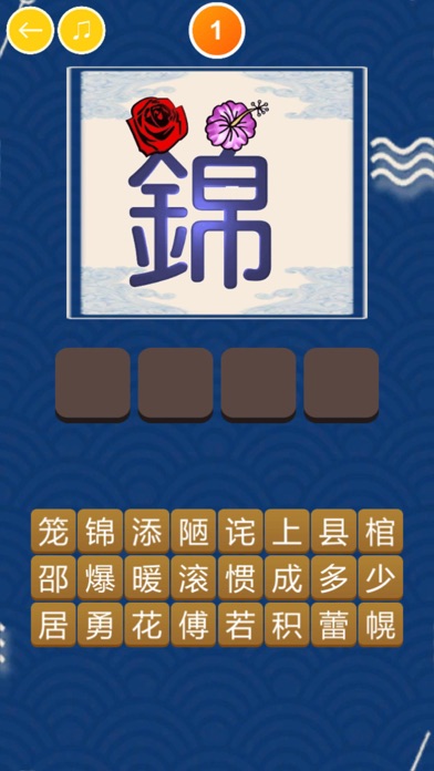 Screenshot #1 pour 成语消消闯关-疯狂成语小秀才接龙游戏
