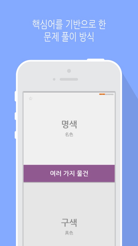 #3. 최고 어휘 (iOS) 由: 별책