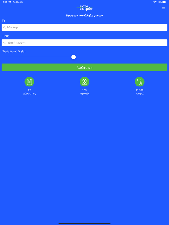 Screenshot #4 pour λίστα γιατρών