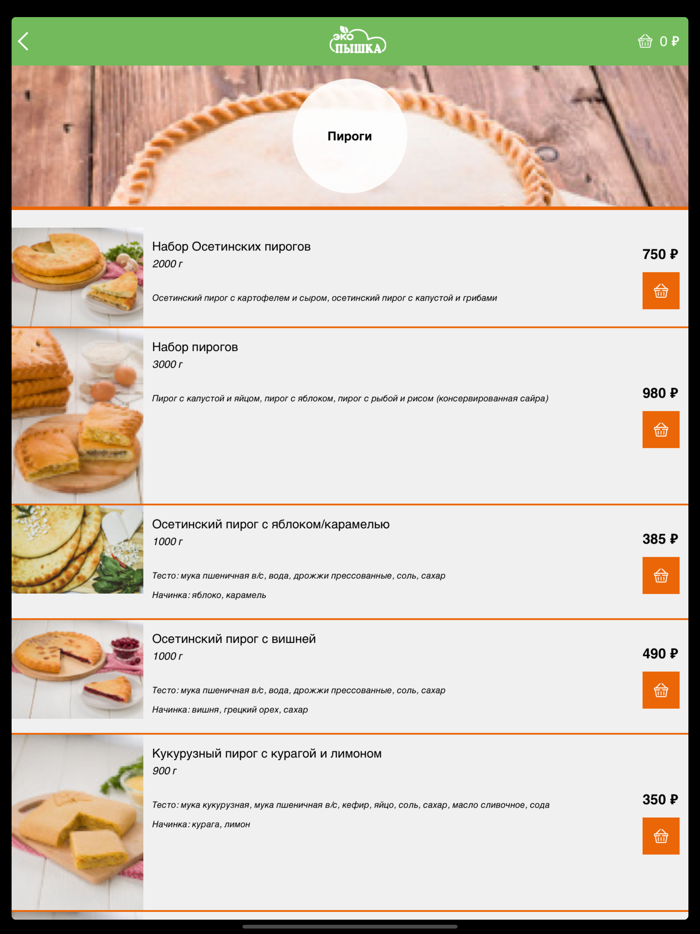 Интернет-магазин Пышка