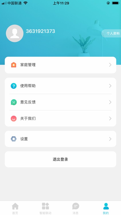 智爱我家 screenshot-3
