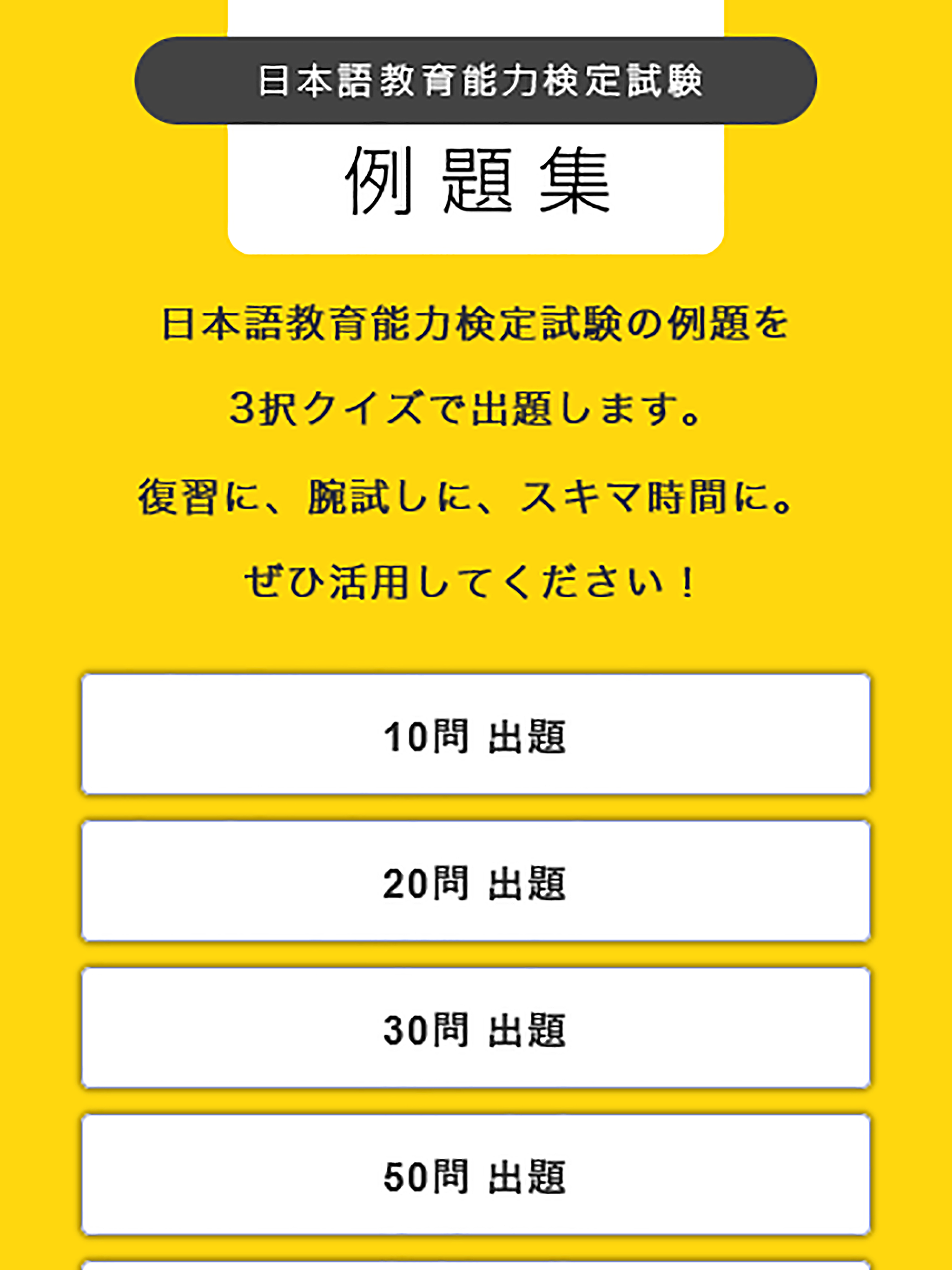 日本語教育能力検定試験 例題集