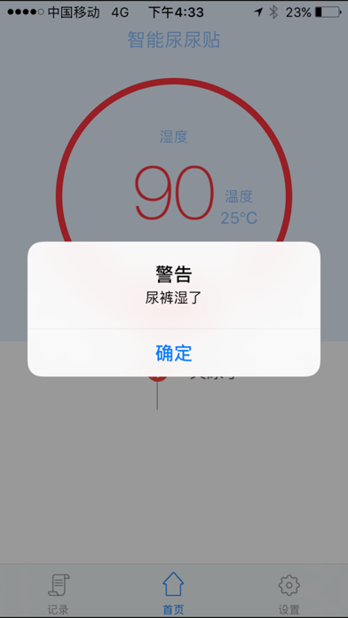 智能尿尿贴 screenshot 3