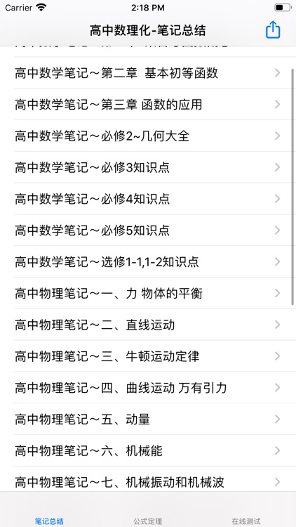 高中数理化总结大全 screenshot-4