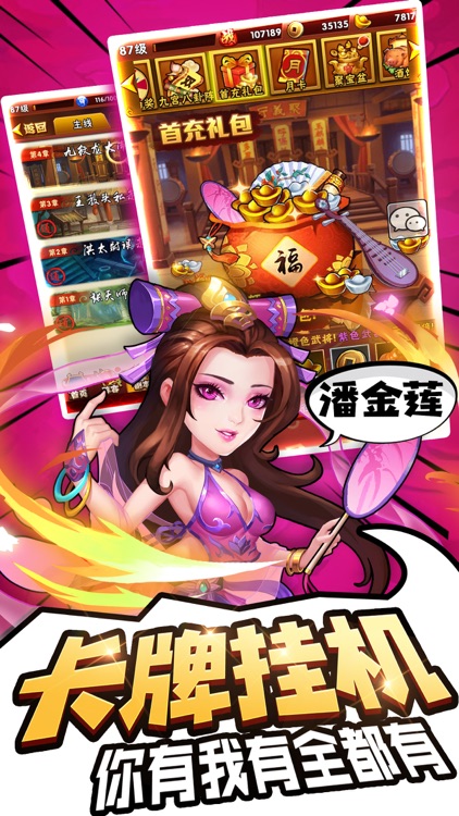 好汉饶命-超腻害的卡牌游戏 screenshot-3