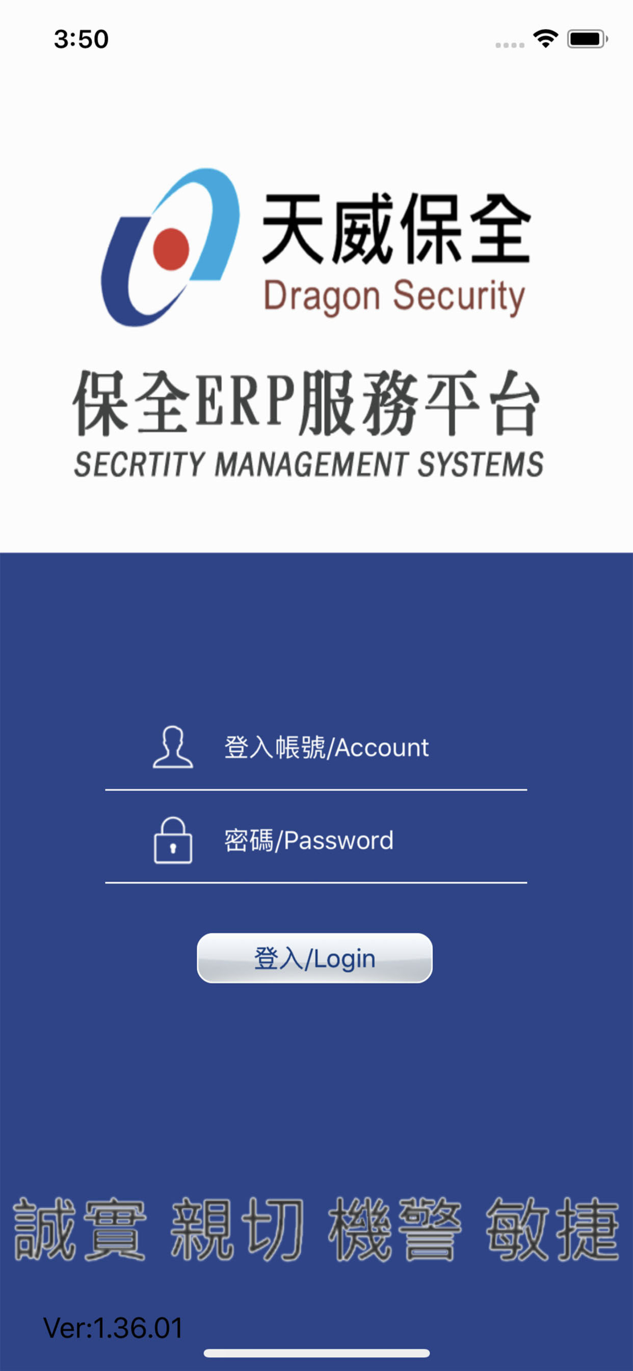 天威保全服務平台