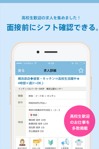 【高校生のためのバイト探しアプリ】シフトワークス高校生バイト screenshot 4