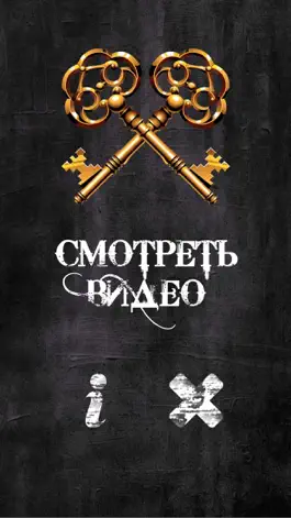 Game screenshot Ключи разумения mod apk