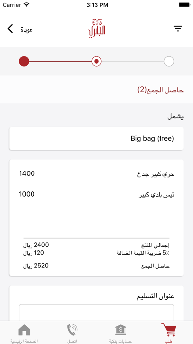 مواشي الجابري iPhone screenshot 10 - Food & Drink app