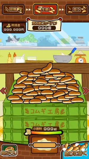 あつまれ！コッペパン screenshot 4